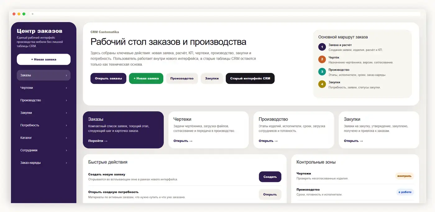 Центр заказов